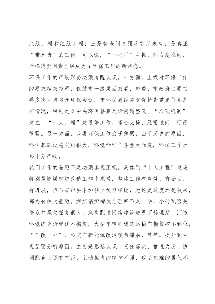 申君明:在县燃煤锅炉改造工作推进会上的讲话.docx,第2页预览
