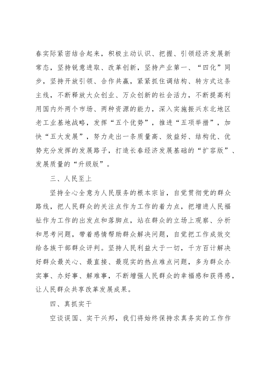 王君正:履职讲话.docx,第3页预览