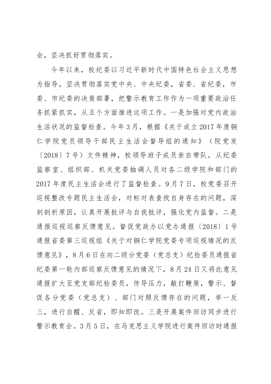 在全校党风廉政警示教育大会上的通报.docx,第2页预览
