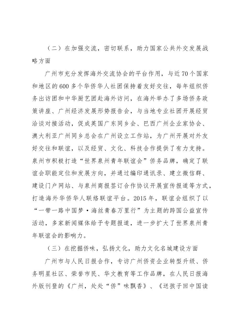 青岛市人大赴广州、泉州等地学习考察报告.docx,第3页预览