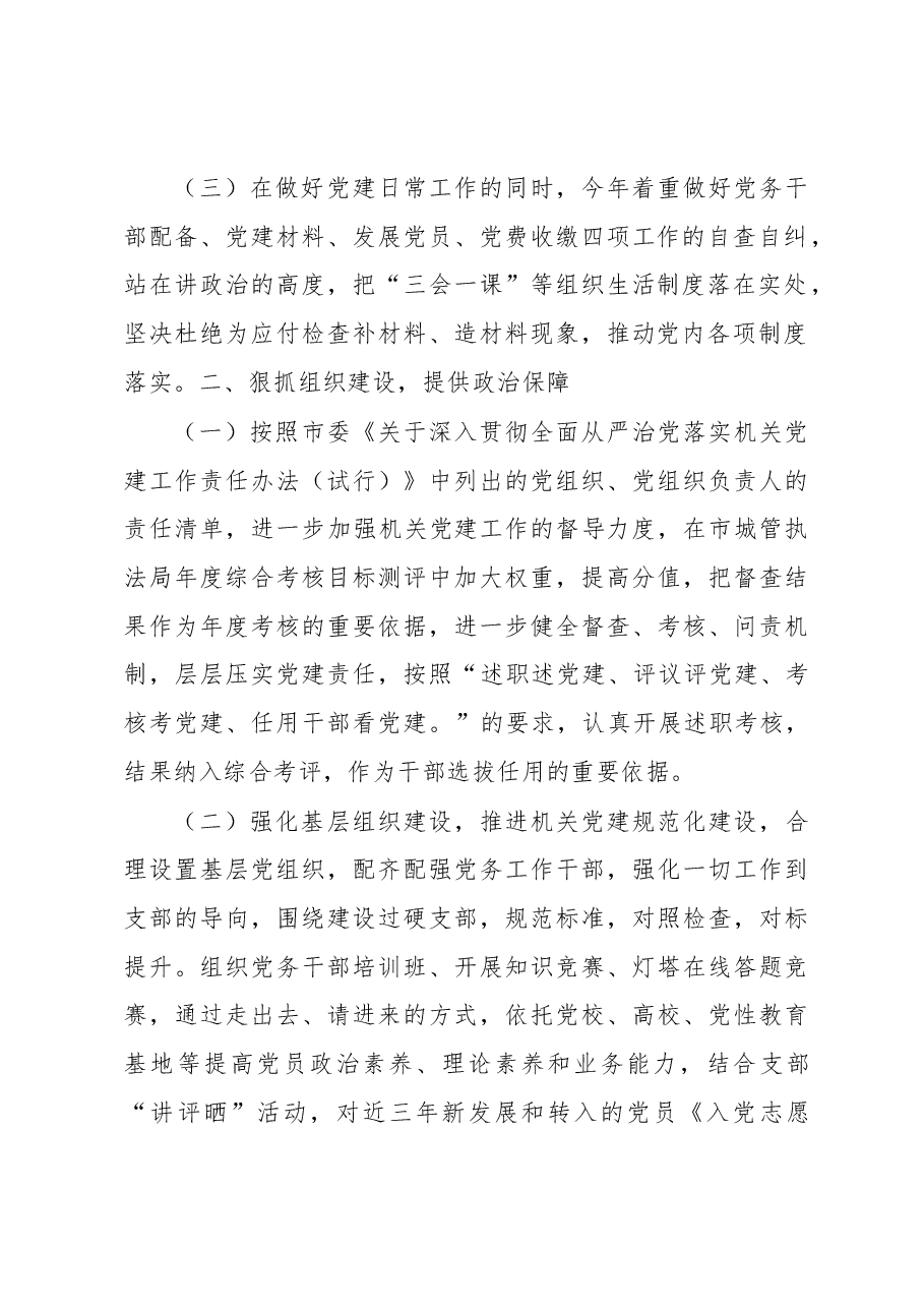局党组成员、调研员杨茂婷在支部书记培训会议上的讲话.docx,第2页预览