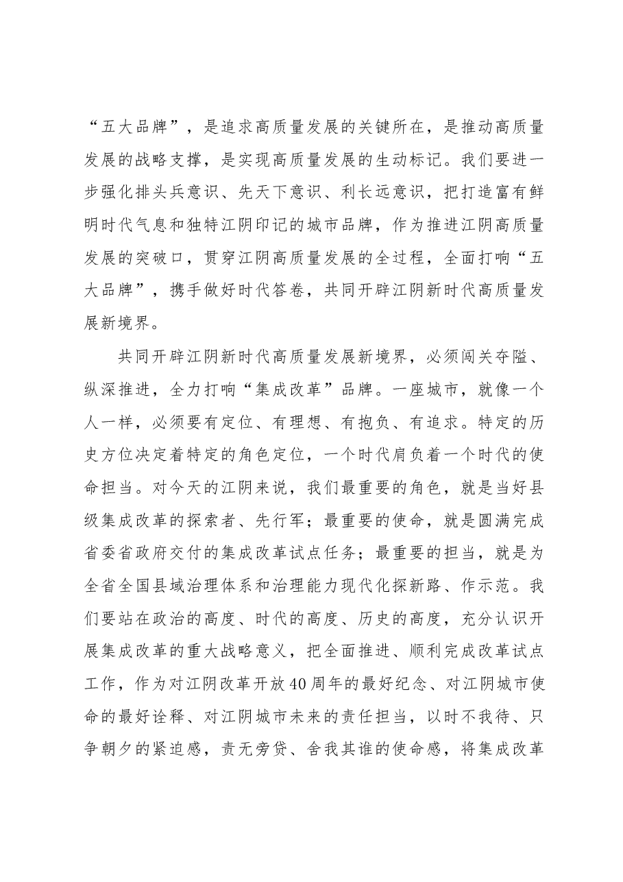陈金虎:在市政协十五届二次会议开幕式上的讲话.docx,第4页预览