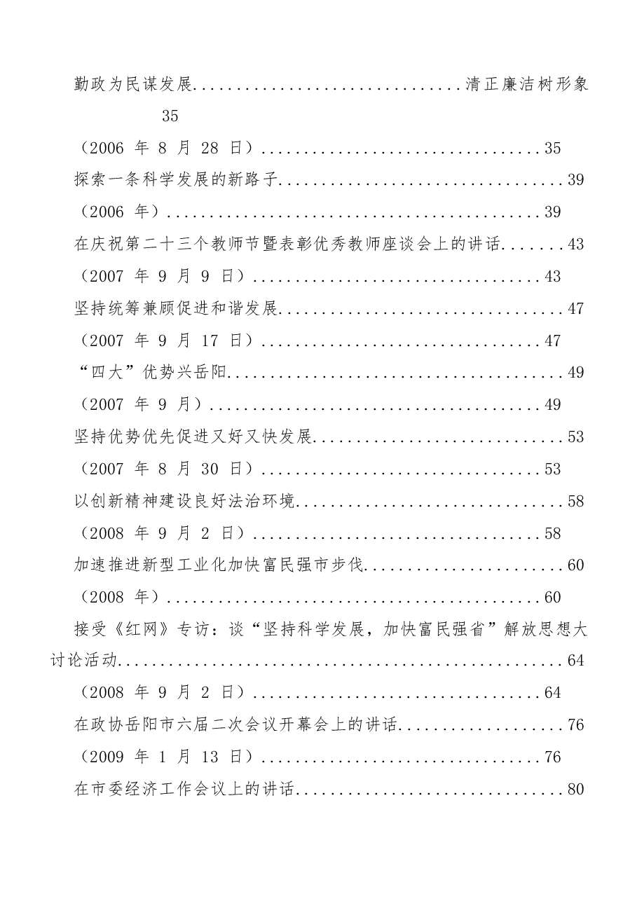 (200篇)易炼红讲话汇编(2000-2019).docx,第2页预览