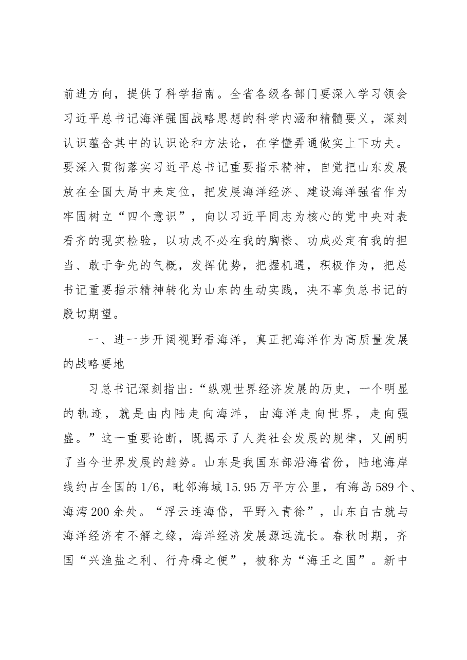刘家义:深入贯彻落实习近平总书记海洋强国战略思想努力在发展海洋经济上走在前列.doc,第2页预览