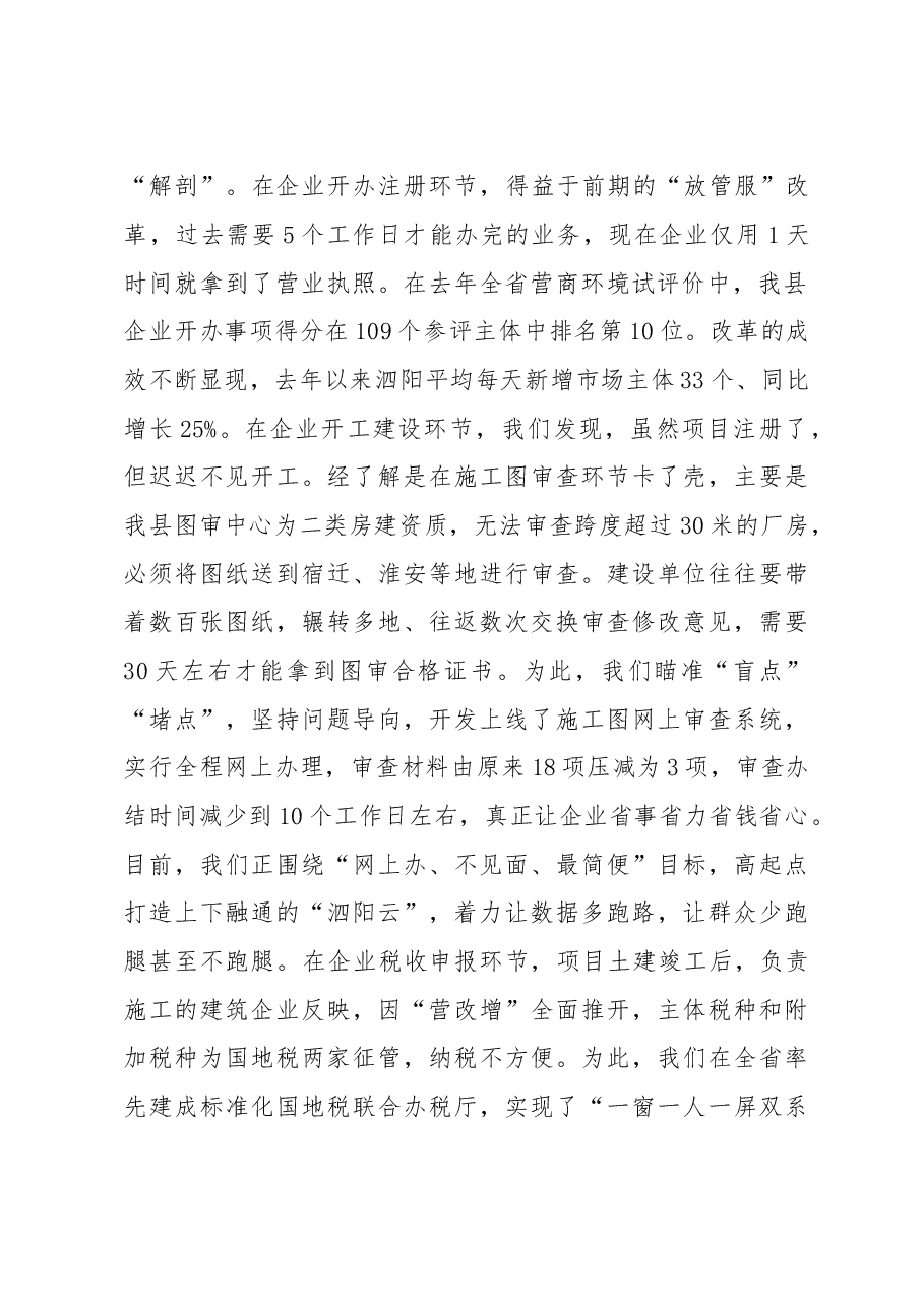 徐勤忠在全省县委书记工作讲坛上的发言全文.doc,第2页预览