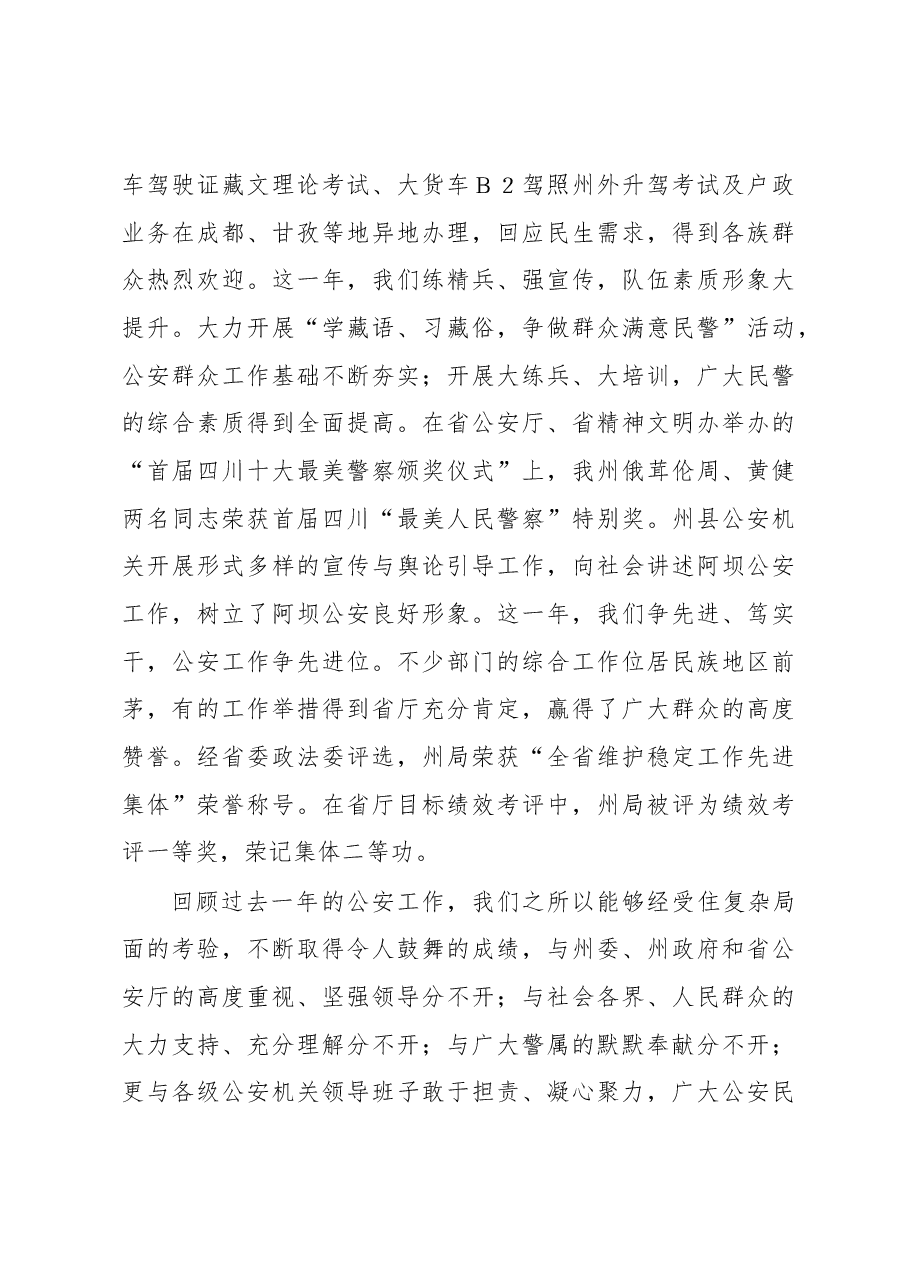 刘波涛:在全州公安工作会议上的讲话.docx,第3页预览