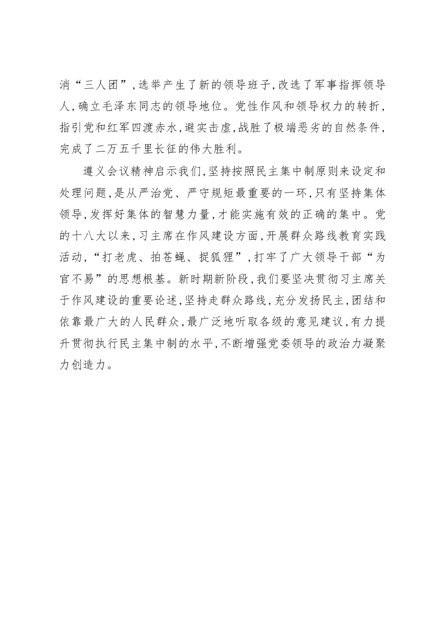 让红色薪火接续传承让遵义会议永放光芒参观学习遵义会议会址体会.docx,第4页预览