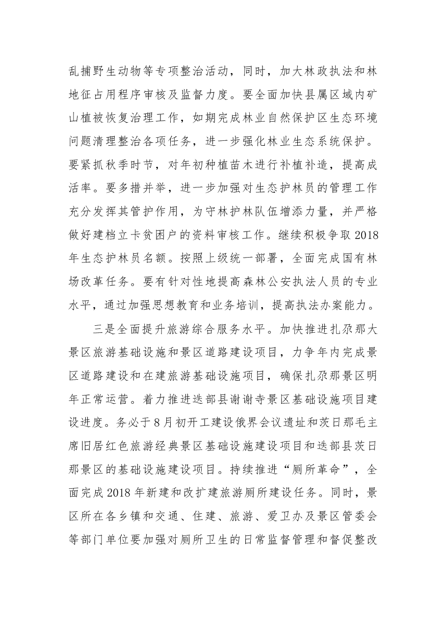 在迭部县2018年上半年经济运行调度会上的发言.docx,第4页预览