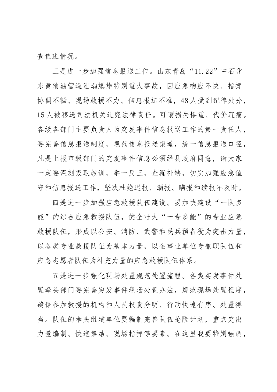 唐红艳:在全县应急管理工作会议上的讲话.docx,第4页预览