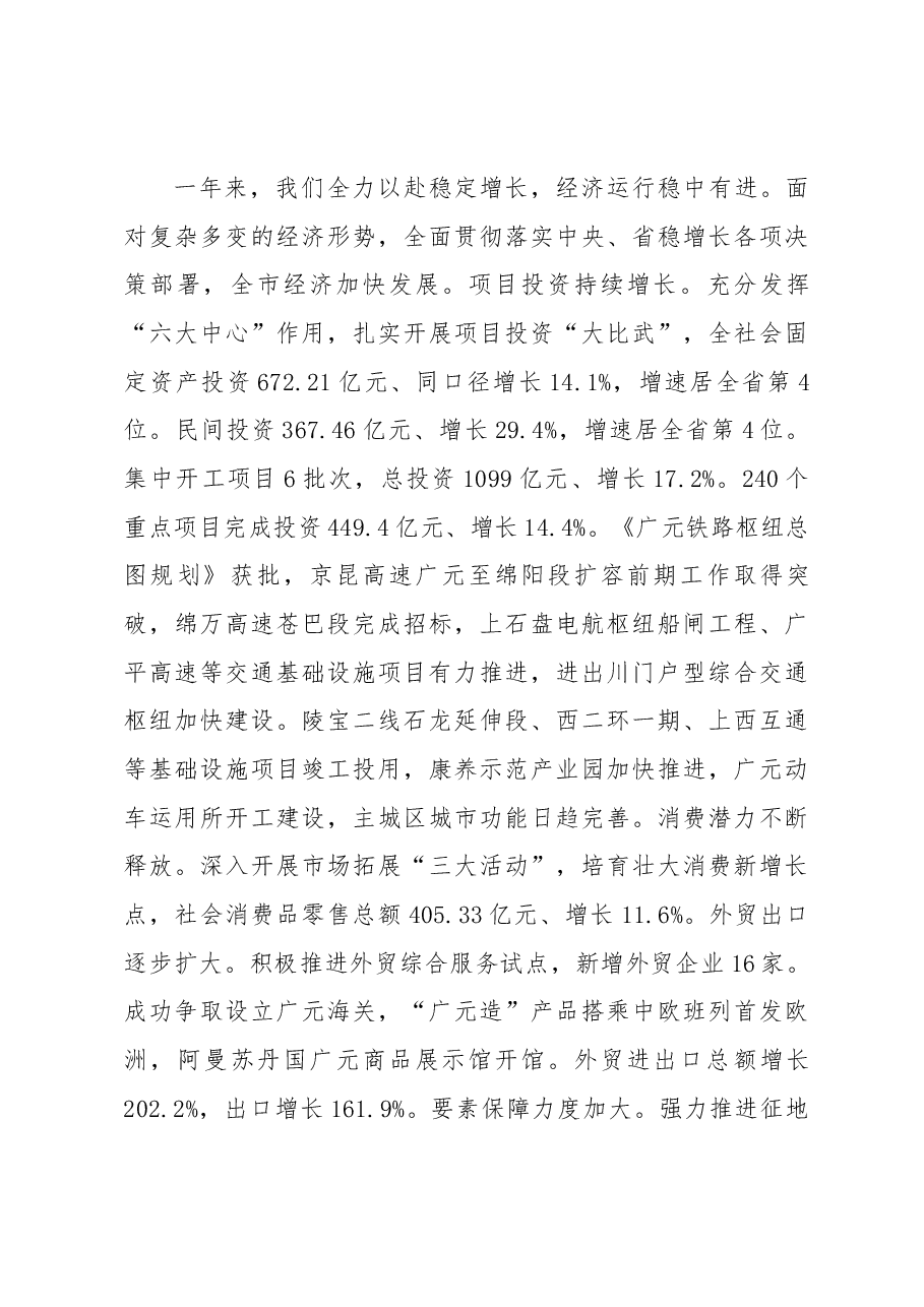 广元市政府工作报告.docx,第3页预览
