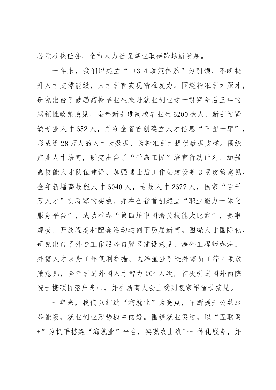 陈芬芬:在2018年全市人力资源和社会保障工作会议上的讲话.docx,第2页预览