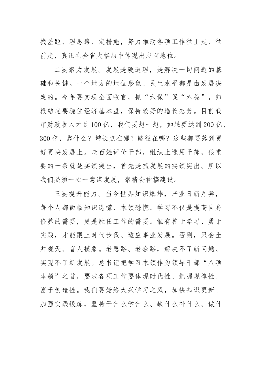 在第二次全体会议上的讲话.docx,第4页预览