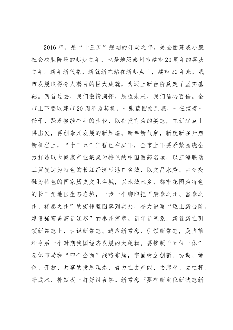蓝绍敏在政协泰州市第四届委员会第五次会议上的讲话.docx,第3页预览