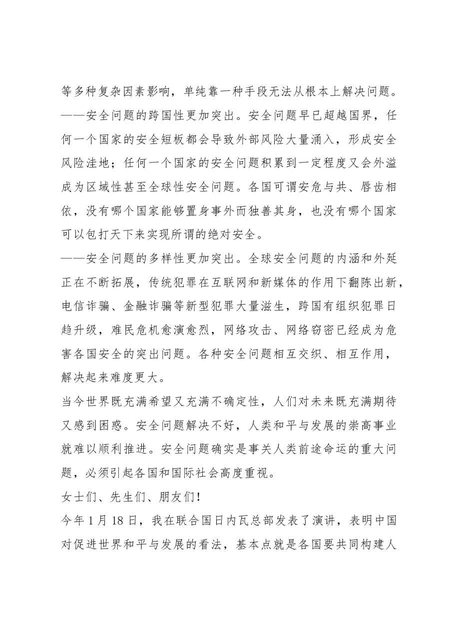 习近平：坚持合作创新法治共赢 携手开展全球安全治理.doc，第3页预览