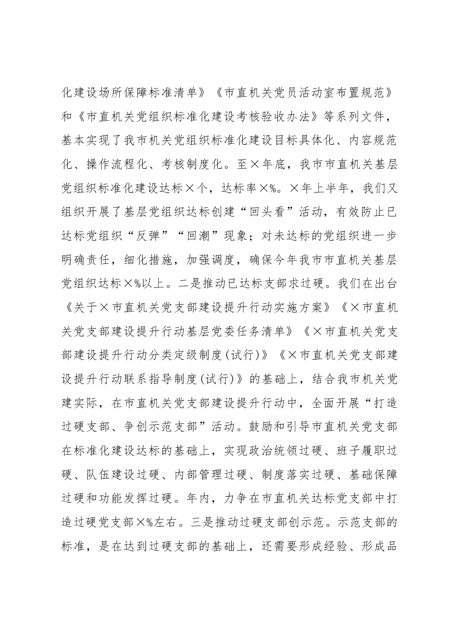 在全市党建工作会议上的交流发言.docx,第2页预览