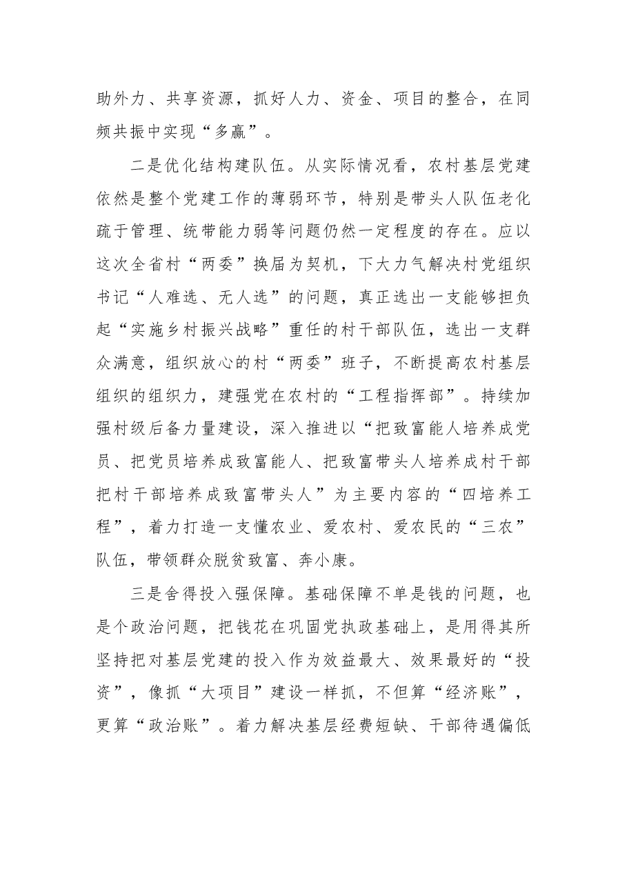 以提升组织力为重点 把基层党组织建设成坚强的战斗堡垒.doc,第4页预览
