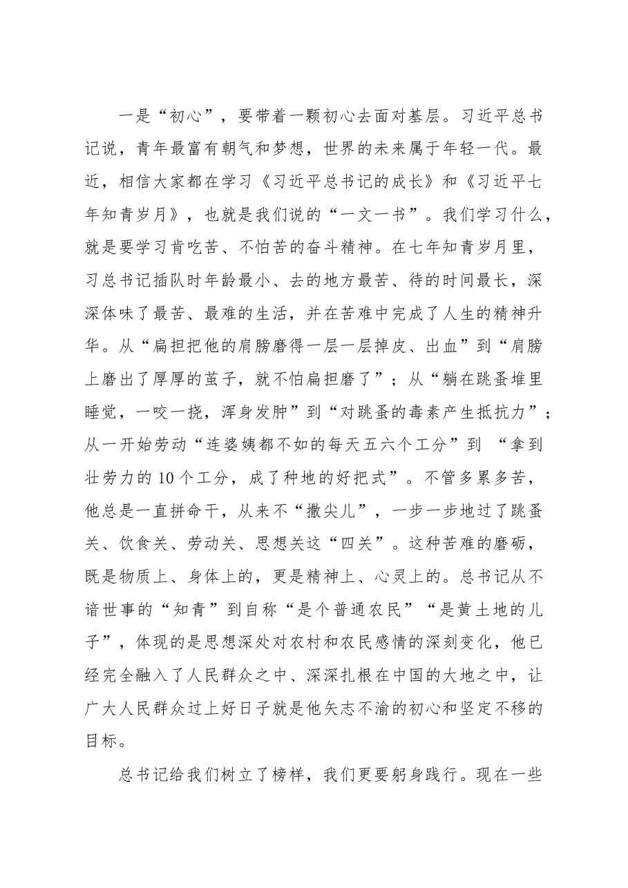 在青年基层挂职干部见面会上的讲话.docx,第2页预览