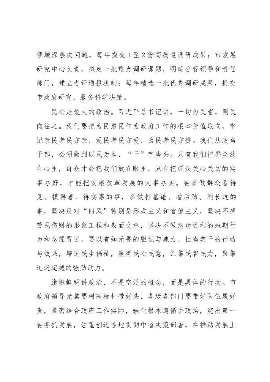 赵俊民同志在市政府全体(扩大)会议上的讲话.docx,第3页预览