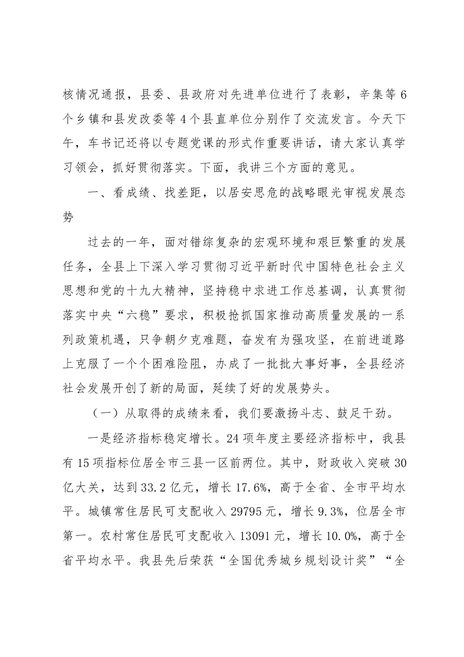在全县五大发展和乡村振兴督查调度会议暨全县三级干部大会上的讲话.docx,第2页预览