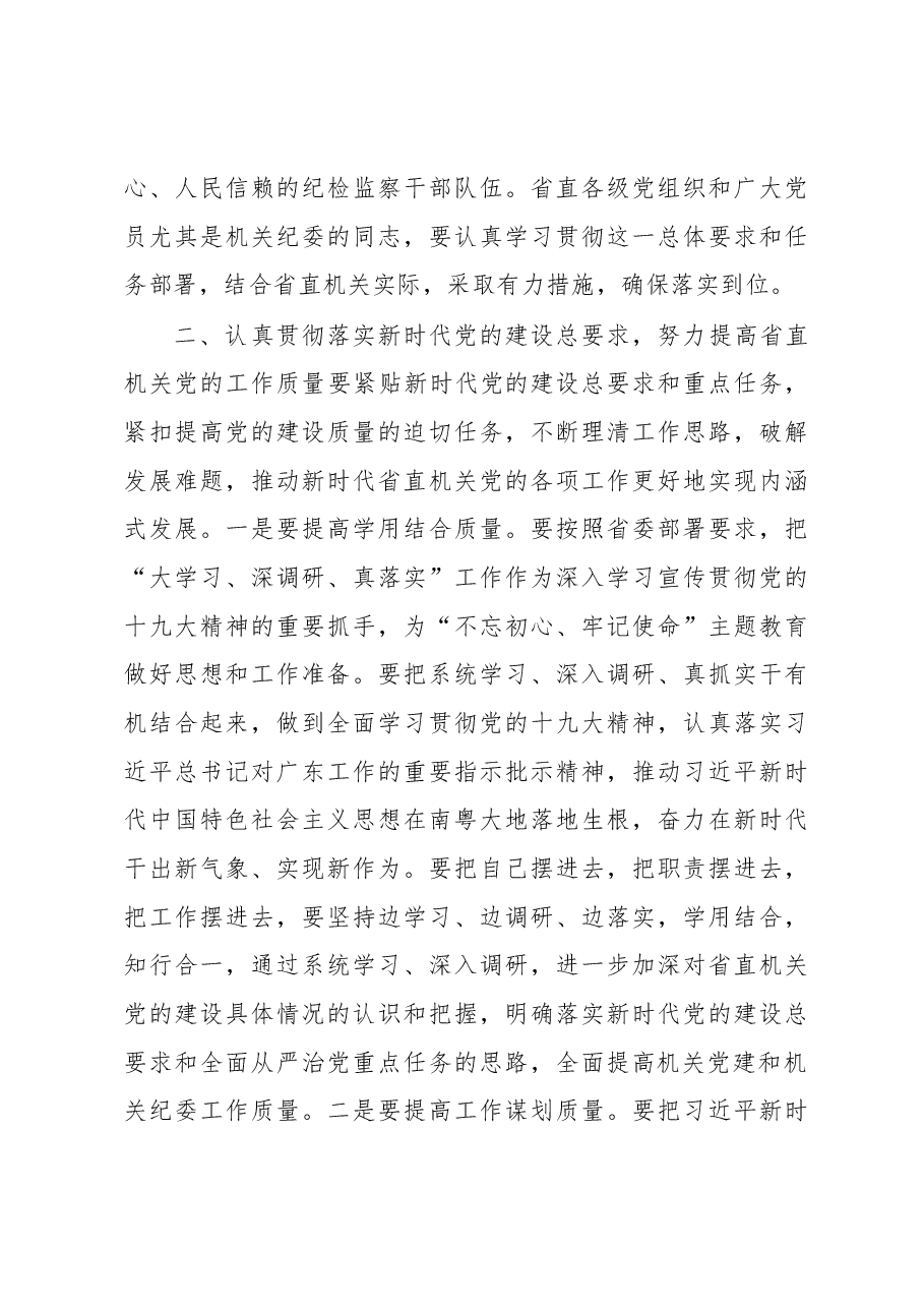 李学同、陈直河同志在省直机关纪检监察工作会议上的讲话.docx,第4页预览