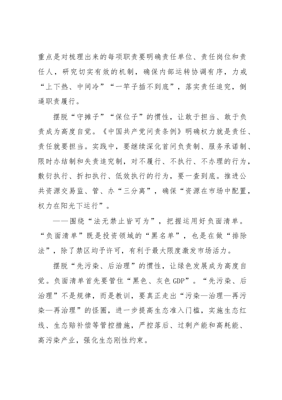 摆脱“九种惯性”加快职能转变.doc,第3页预览