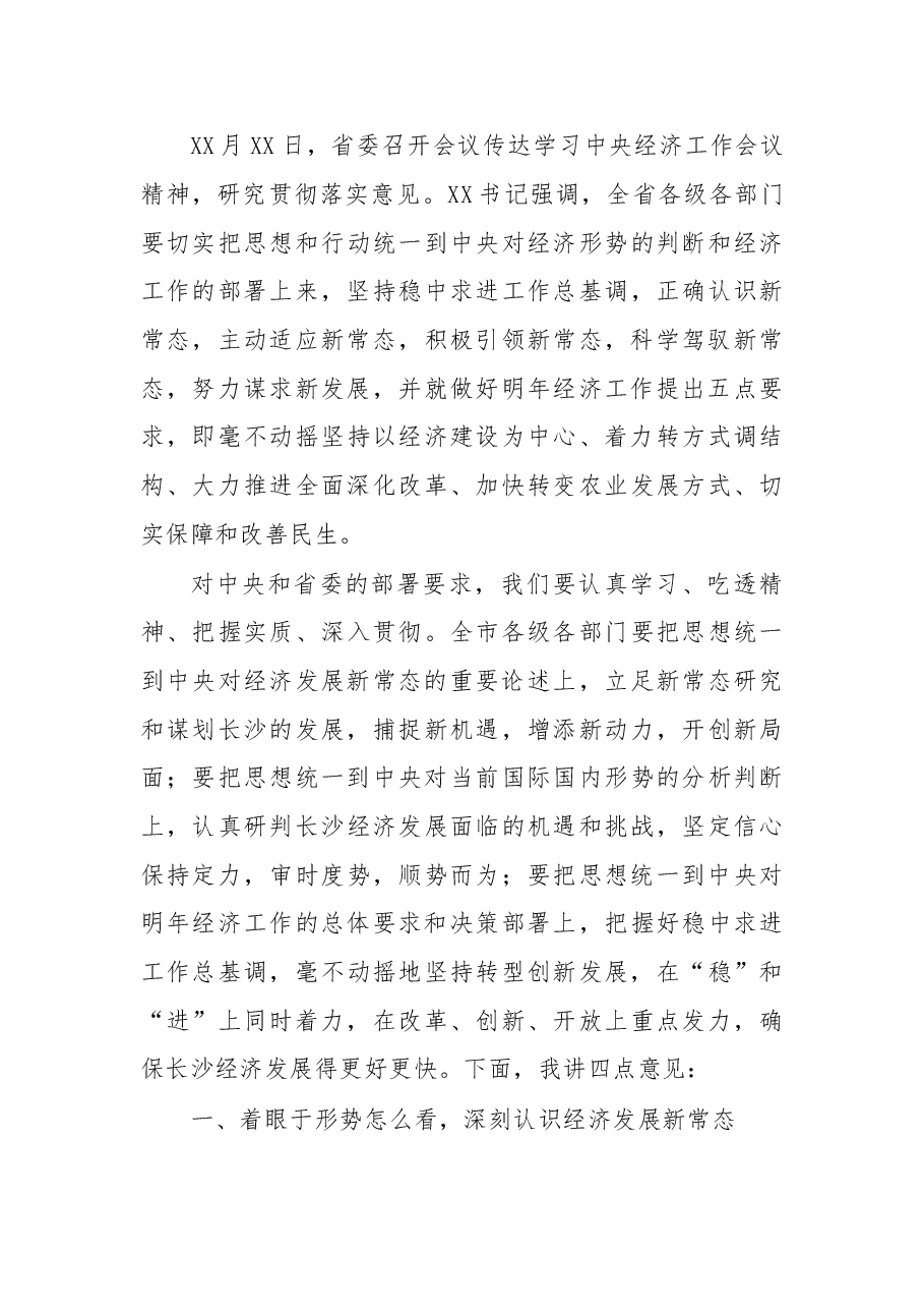 在经济工作务虚会上的讲话.doc,第4页预览