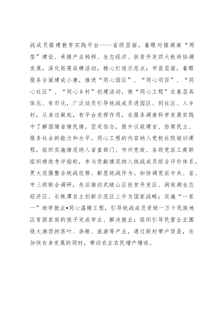 中共湖南省委统战部:着力健全体制机制 推动统战工作创新发展.docx,第3页预览