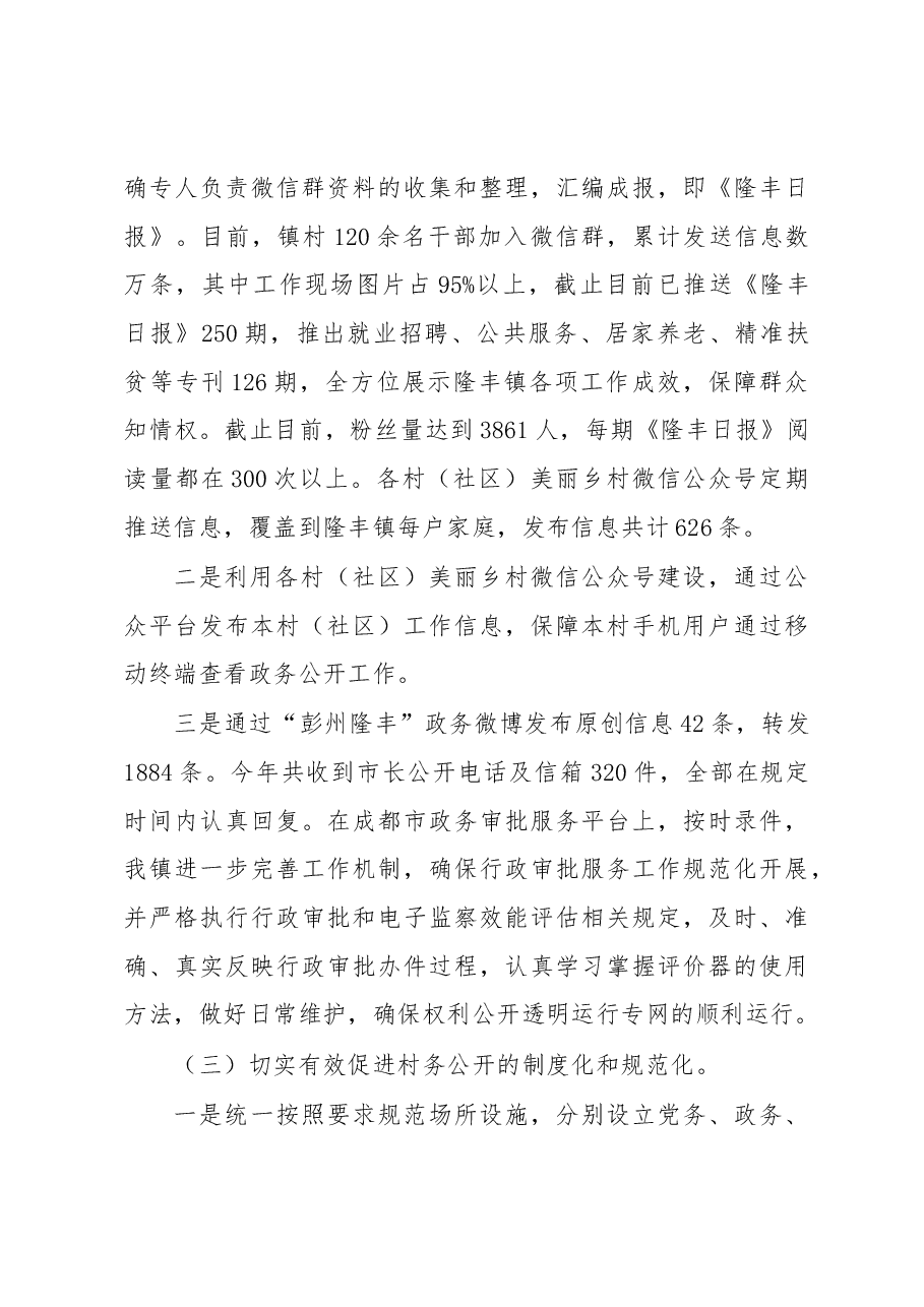彭州市隆丰镇人民政府2018年政府信息公开工作报告.docx,第3页预览