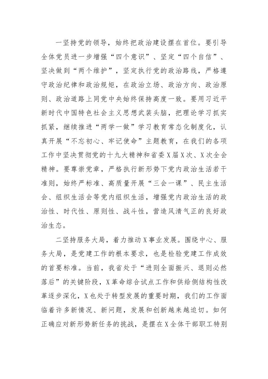 在机关换届第一次党员大会上的讲话.docx,第2页预览