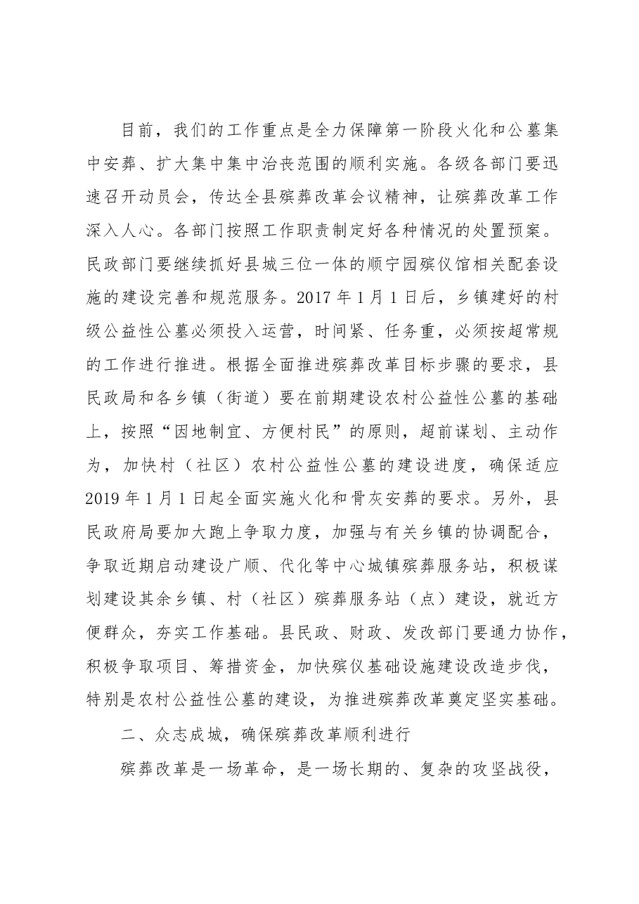 在全县全面推进殡葬改革动员大会上的讲话.docx,第4页预览