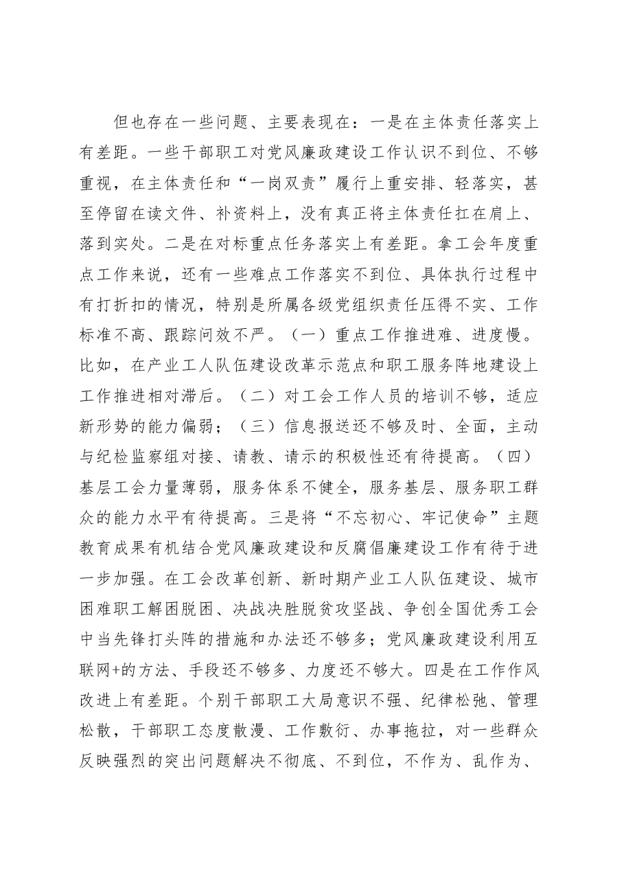 党组书记在市总工会2020年党风廉政建设会议上的讲话.doc,第2页预览