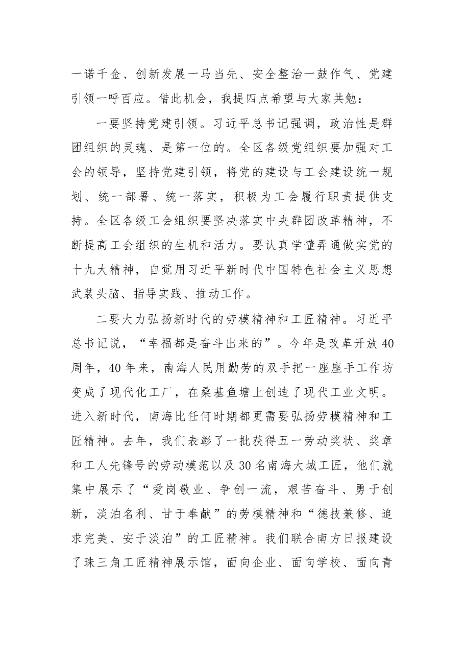 在佛山市南海区工会第十五次代表大会上的讲话.docx，第3页预览
