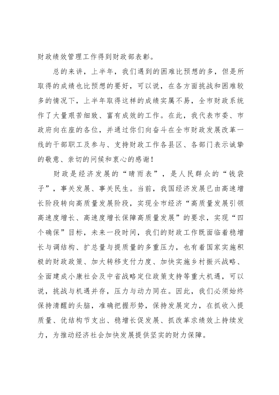 赵璟同志在全市财政局长座谈暨财政绩效管理工作会议上的讲话.docx,第3页预览