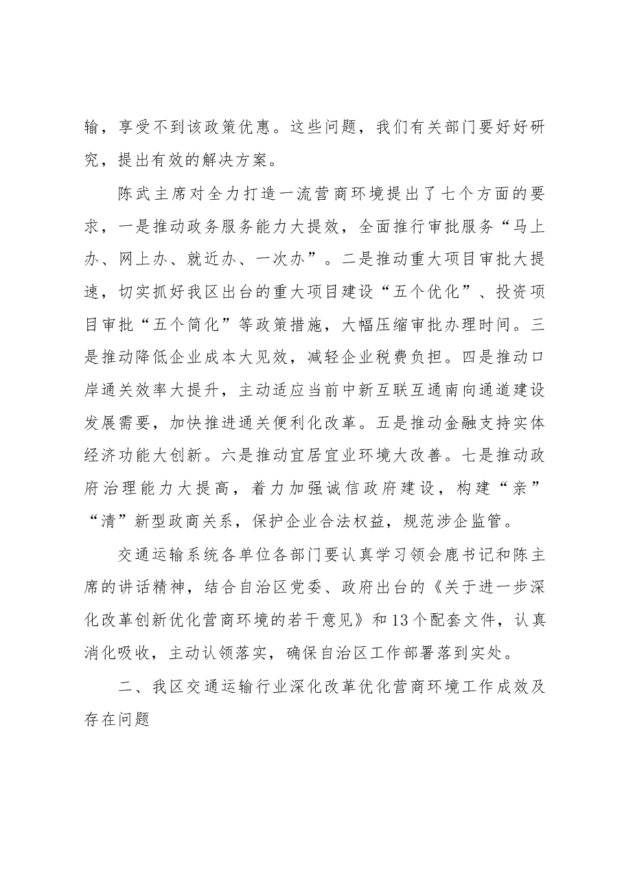 陈鸿起、陆晓明同志在全区交通运输系统深化改革优化营商环境会议上的讲话.docx，第4页预览