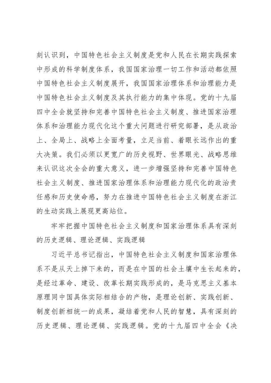 车俊在省委十四届六次全体(扩大)会议上的讲话.docx,第4页预览