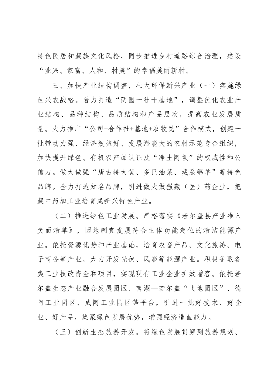 在全县民族团结进步创建推进会上生态经济发展方面的发言材料.docx，第3页预览