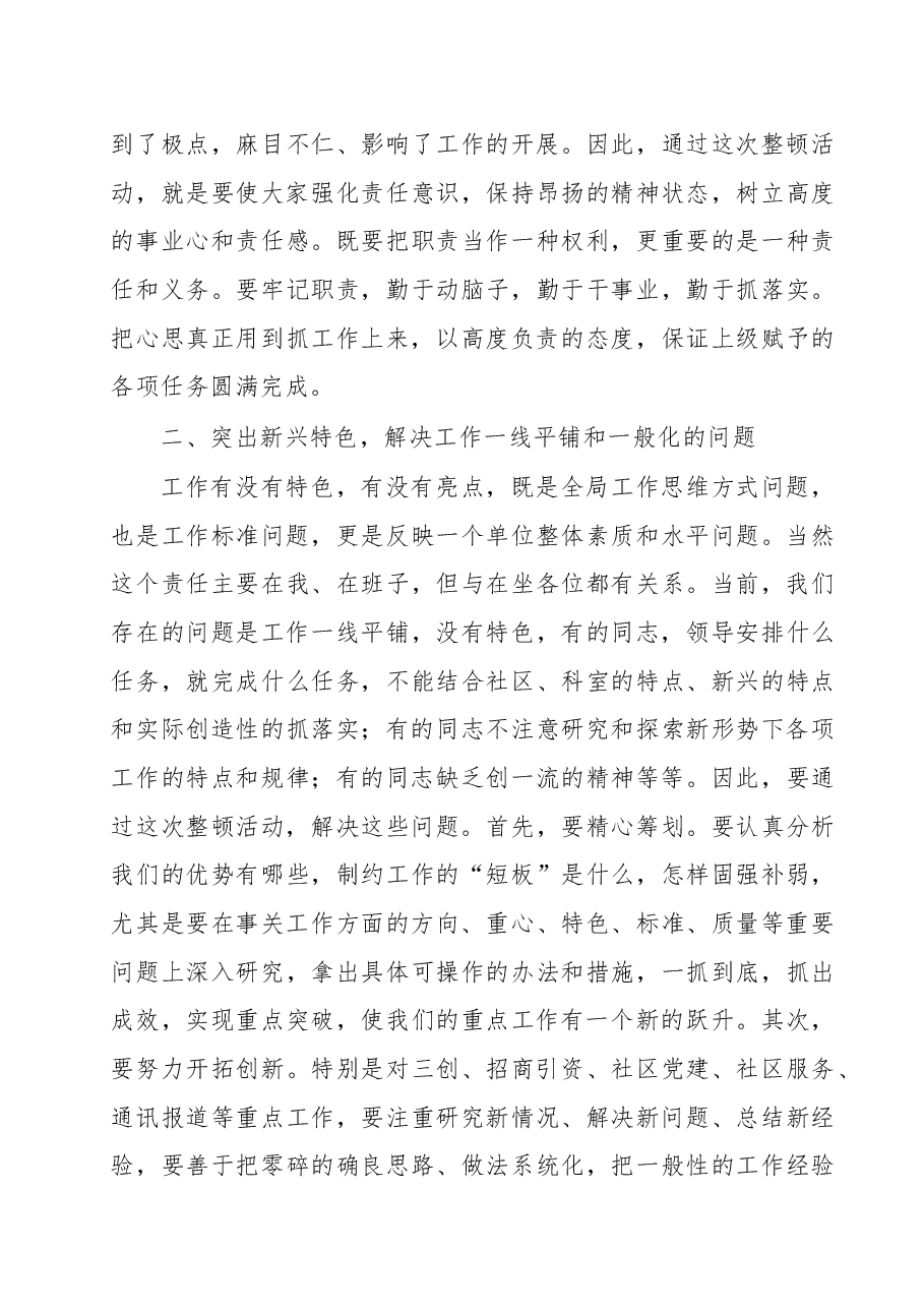 在机关纪律作风整顿活动动员会上的讲话(二十七).doc,第3页预览