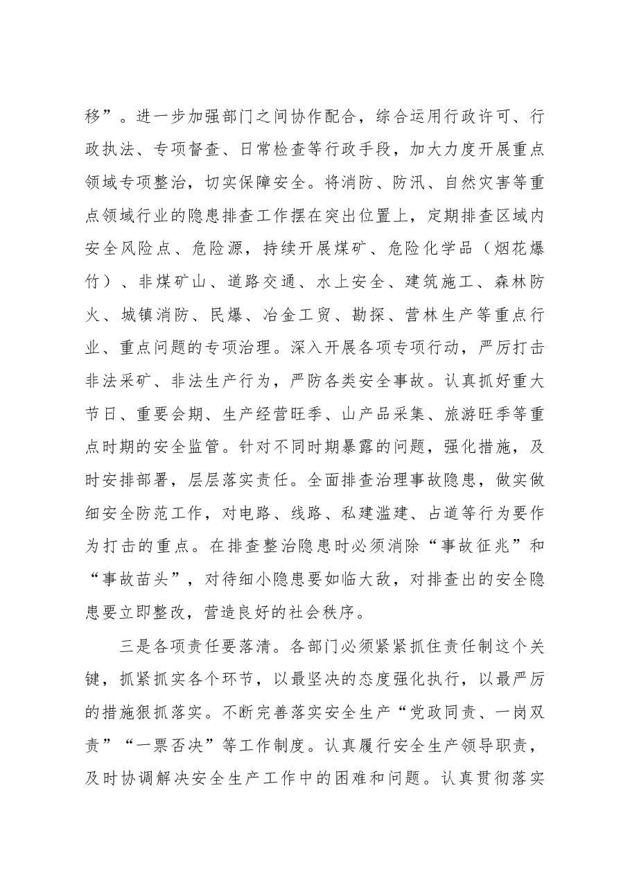 在2020年全县春季防火和农业农村工作会议上的讲话.docx,第4页预览