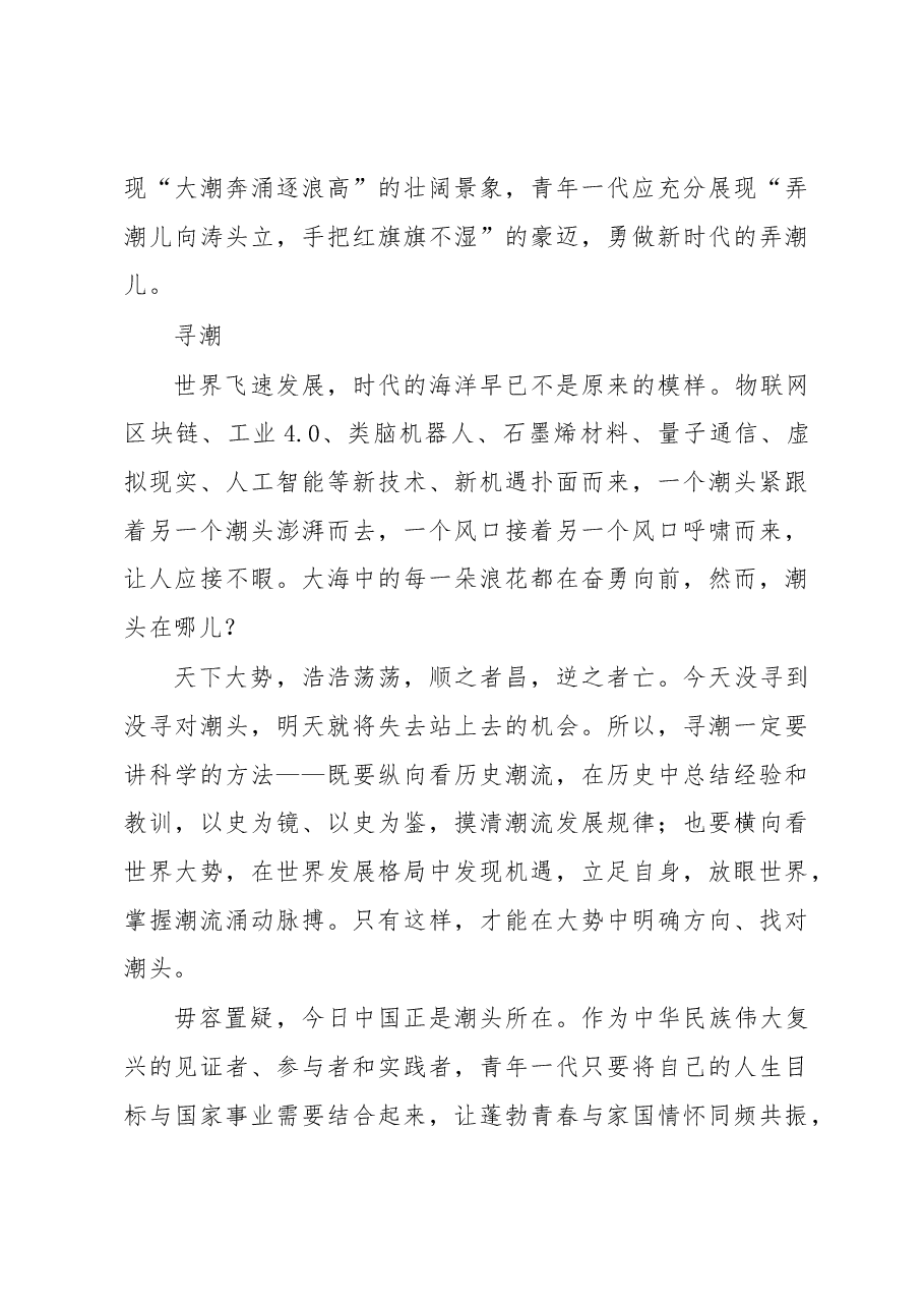 (19篇)西南交大徐飞校长公开讲话汇编(一).docx,第3页预览