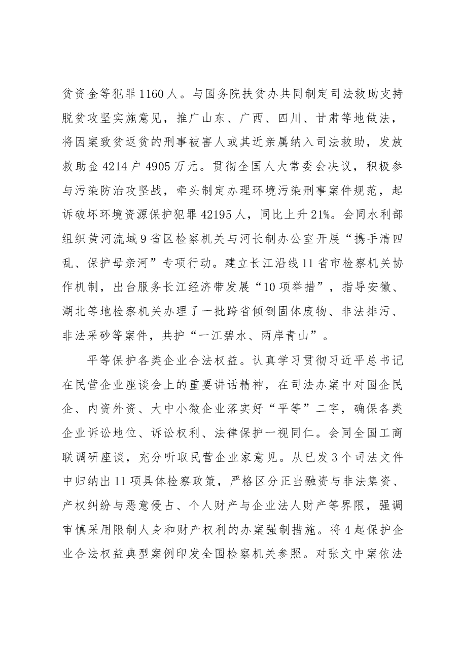 最高人民检察院工作报告.docx,第4页预览