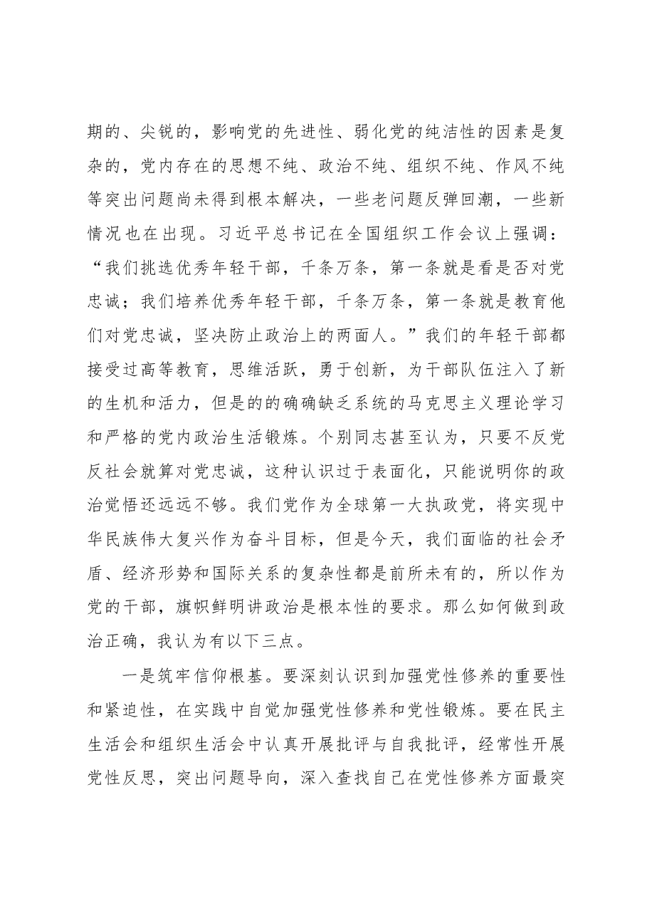 组织部长在年轻干部和选调生培训班结业仪式上的讲话.docx,第2页预览