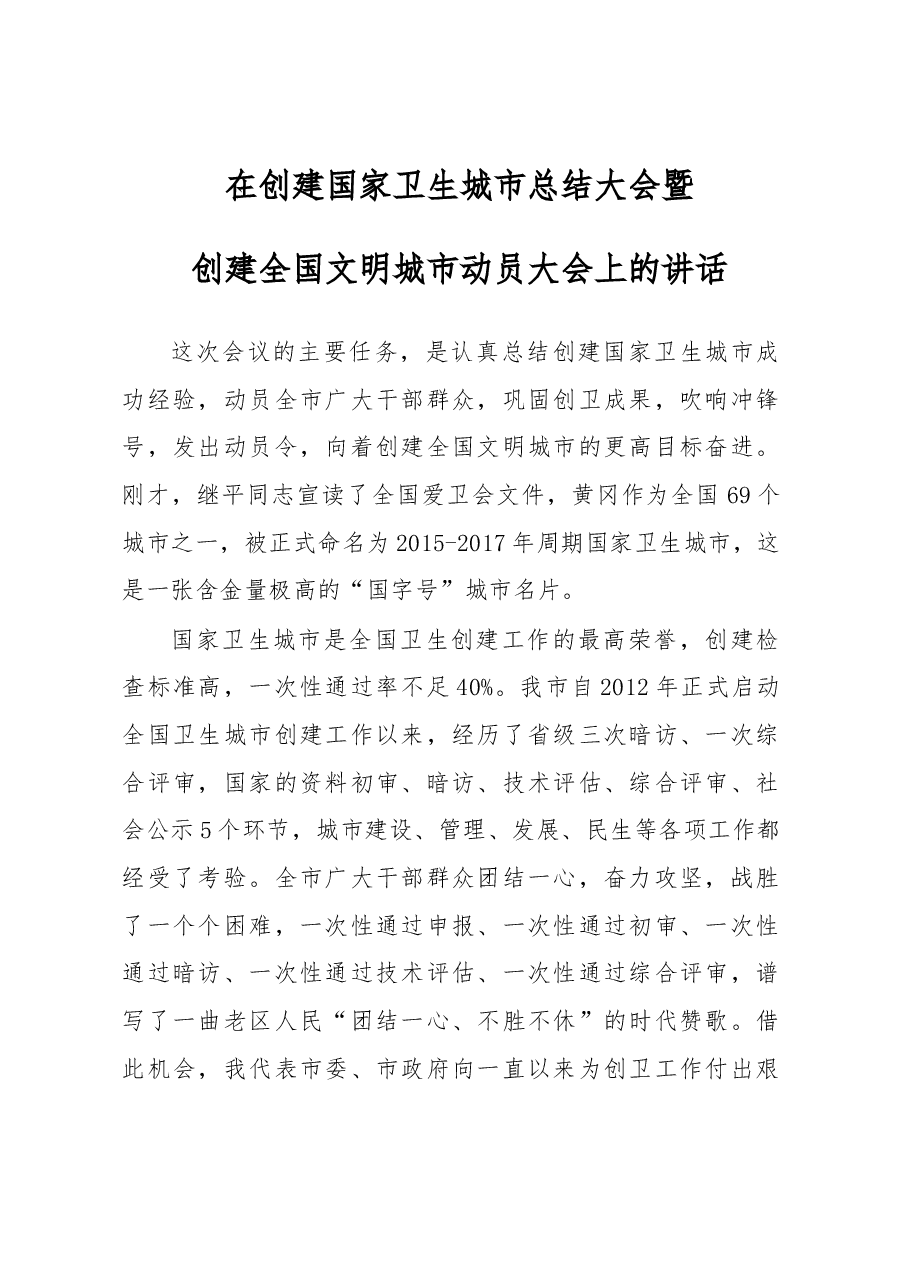 全国文明城市动员大会上讲话.docx，第1页预览