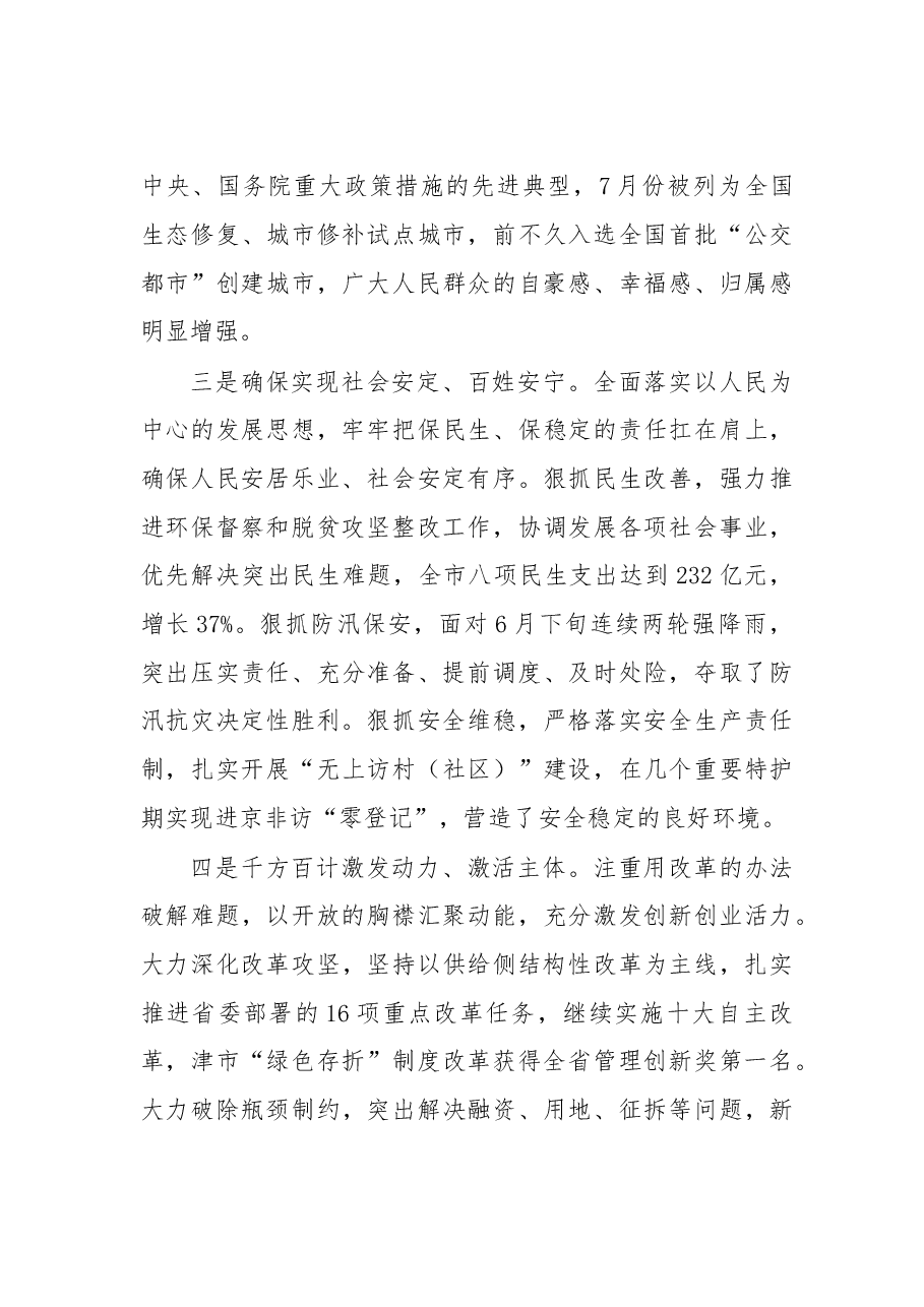 在市委七届四次全体(扩大)会议上的讲话.doc,第3页预览