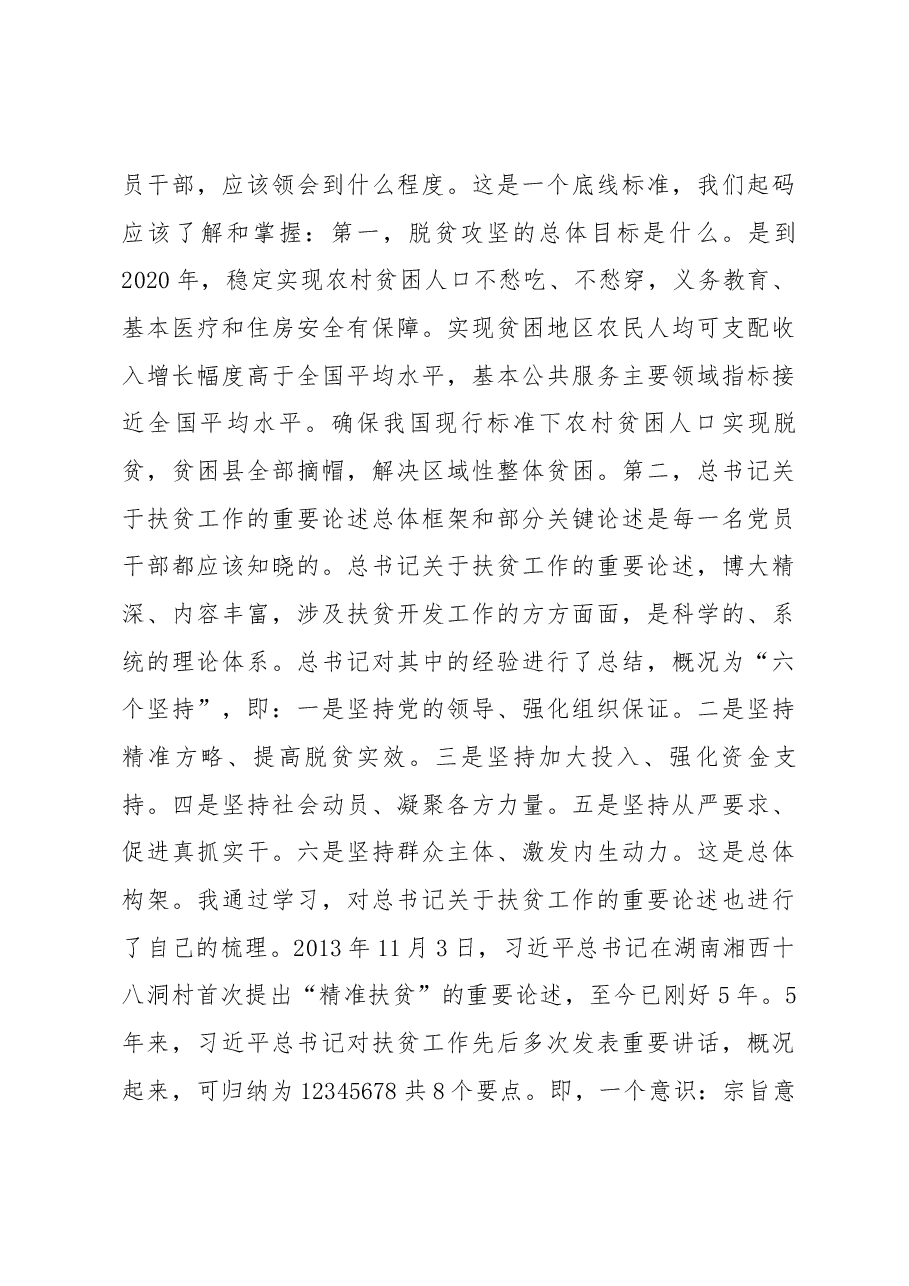 李涛局长在局党组中心组2018年第一次集中学习会上的讲话.docx,第4页预览