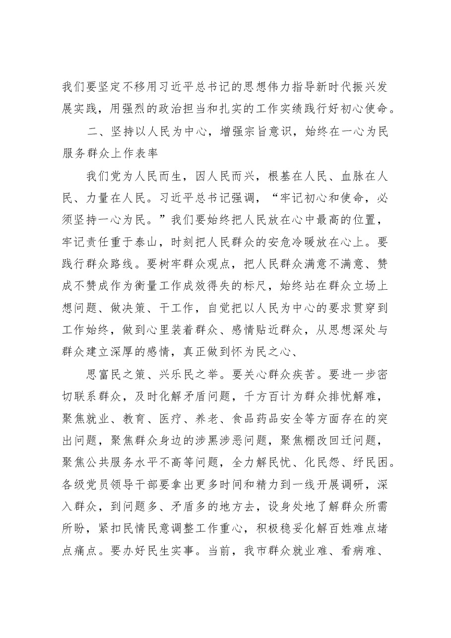 领导干部主题教育研讨发言汇编(9篇).docx,第3页预览