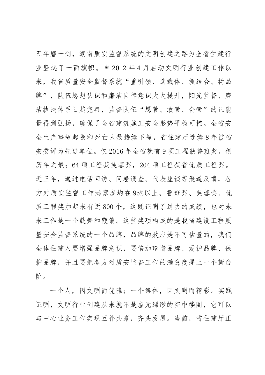 鹿山厅长关于“把文明行业的品牌擦得更亮”的讲话.docx,第2页预览