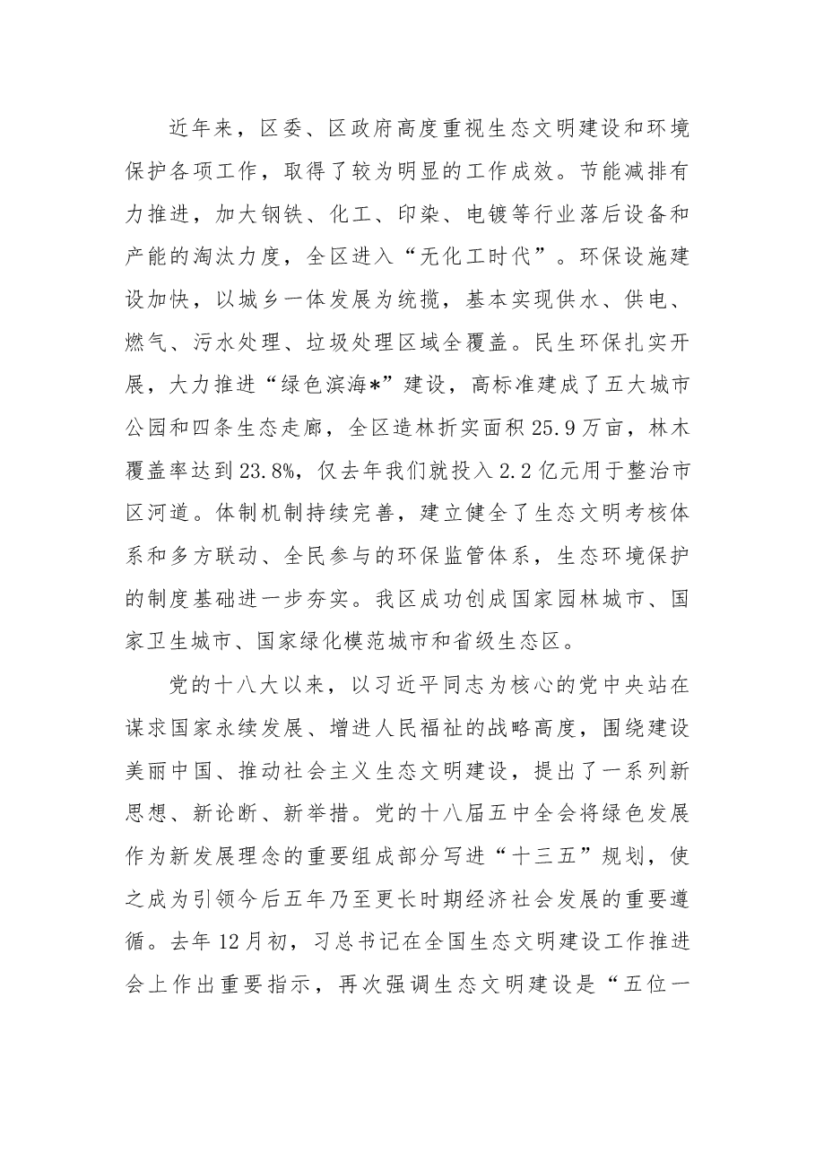 在全区生态文明建设暨“两减六治三提升”.doc,第2页预览