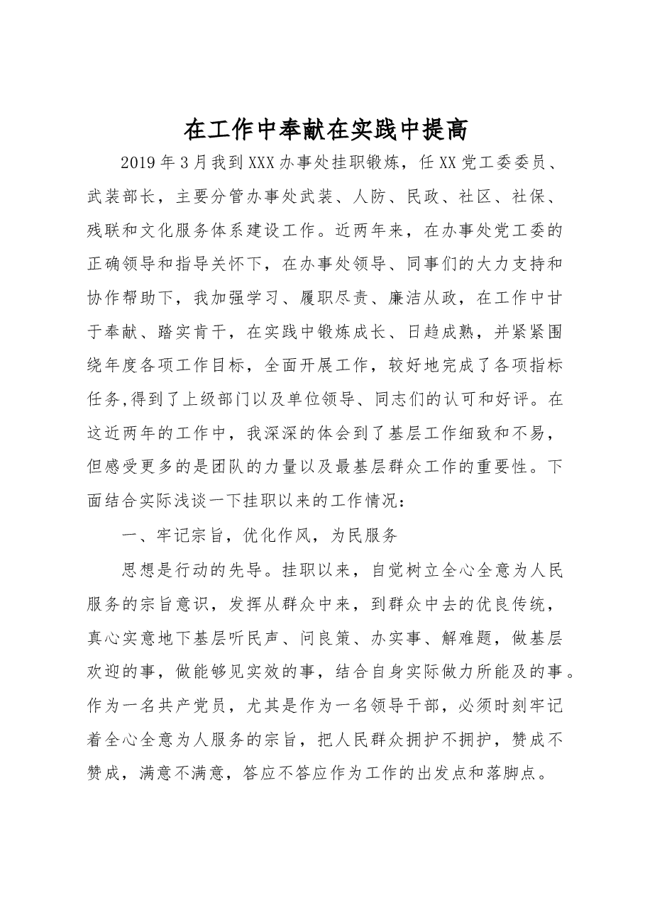挂职锻炼干部心得体会3.doc,第1页预览