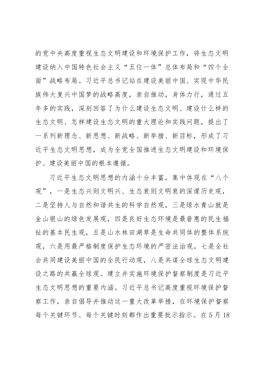 王国才、王爱明同志在吉林省生态环境保护督察梅河口市动员会上的讲话.docx,第2页预览