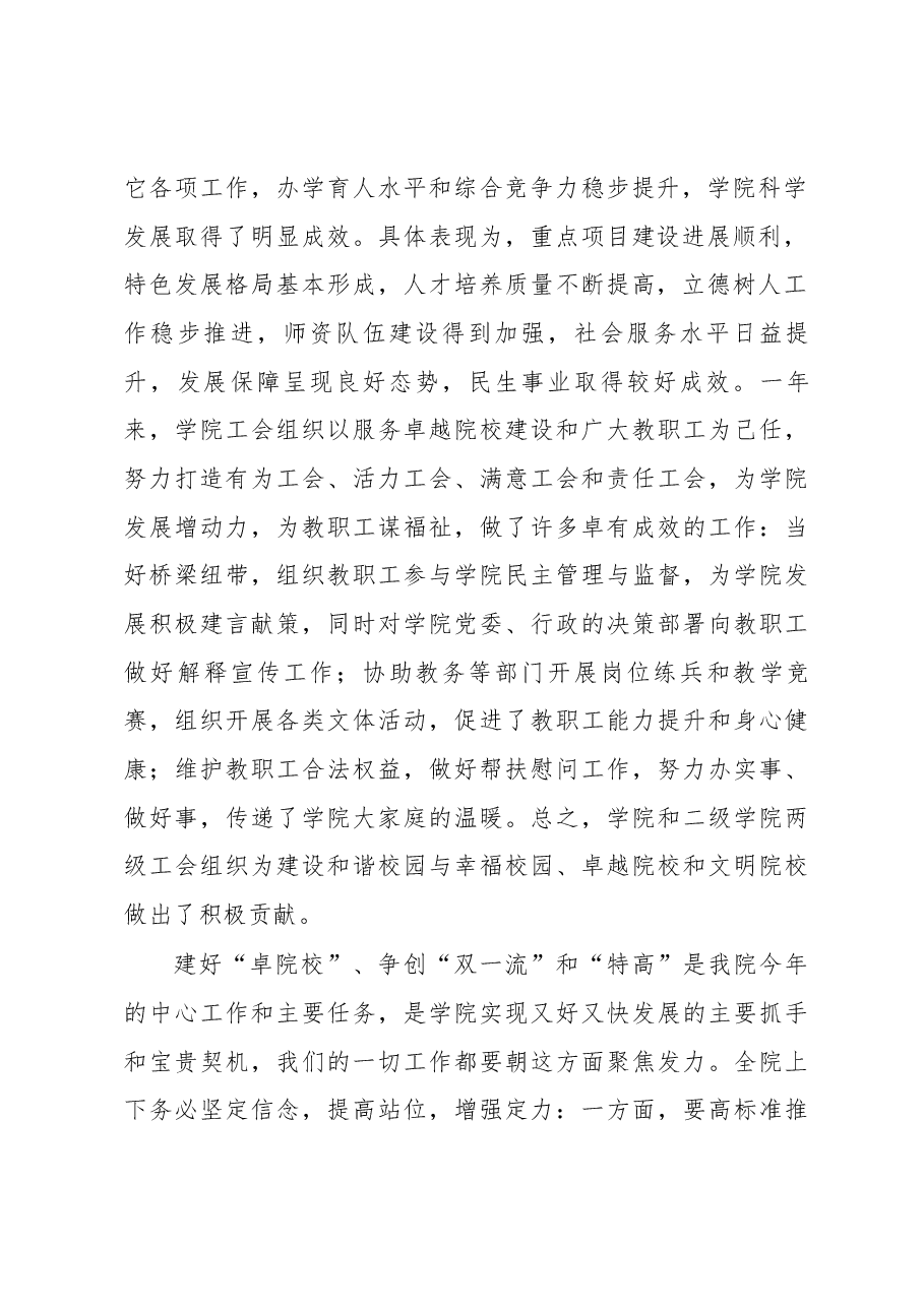 在学院第三届教职工暨工会会员代表大会第三次会议上的讲话.docx，第2页预览